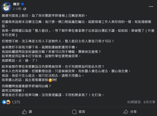 李妍瑾、陳沂錄影爆衝突！失控過程曝光