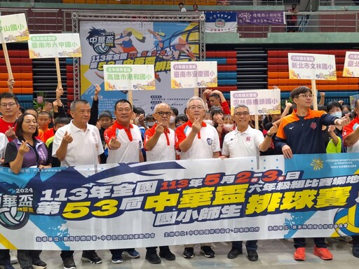 113年全國第53屆中華盃國小師生排球賽 ！