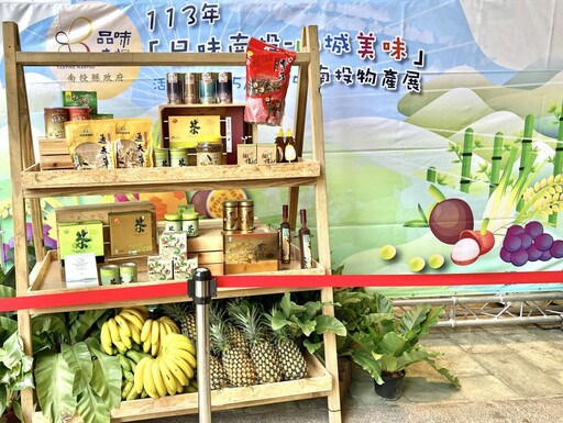「南投物產展」新竹大遠百盛大展售 「南投茶世界香」茶席區歡迎免費品嚐