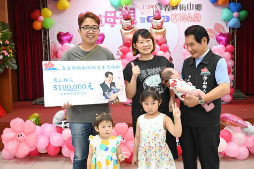 梅山鄉公所提高生育補助 林俊謀頒發第一位第３胎10萬元