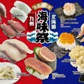 壽司郎 九州×北海道 海味祭 食材美味度更升級！