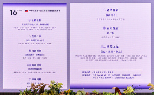 520就職國宴首度移師台南 菜色主題展現台灣多元飲食風貌