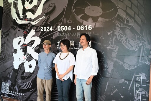 台東美術館《迴路-黃贊倫個展》 饒慶鈴邀您來場探索文化科技之旅