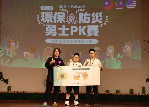 第三屆「國際盃環保防災電競賽」臺灣學子奪冠