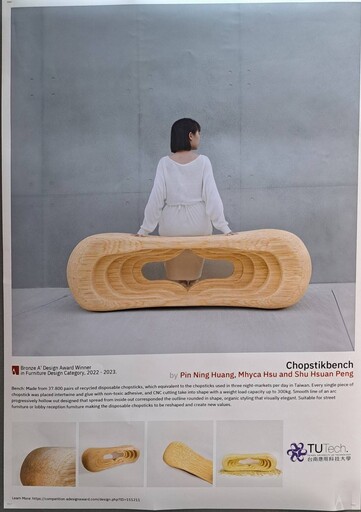 南應大商品設計系竹筷循環再製長凳作品 獲太穩建設收購典藏