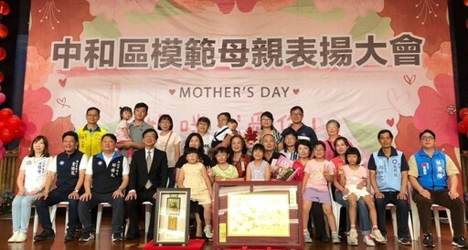 溫馨五月獻上感恩 中和表揚30位模範母親