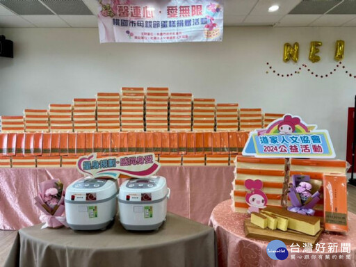 「馨連心．愛無限」母親節活動 為脆弱家庭送上520份溫暖蛋糕