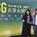 電信業最優！2024《遠見》ESG企業永續獎 台灣大奪三大獎