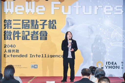 第三屆「點子松」徵件起跑 數位部邀全民擘劃AI共融未來