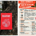 台糖78週年慶│文旅護照再加碼，五月環台糖旅行等您來！
