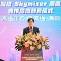 信驊科技與Skymizer進駐高雄 陳其邁:為科技產業將迎來新活力