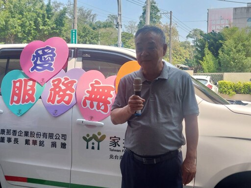 企業有愛無礙 康那香前後董座戴榮吉、戴華銘捐扶幼專車給北台南家扶
