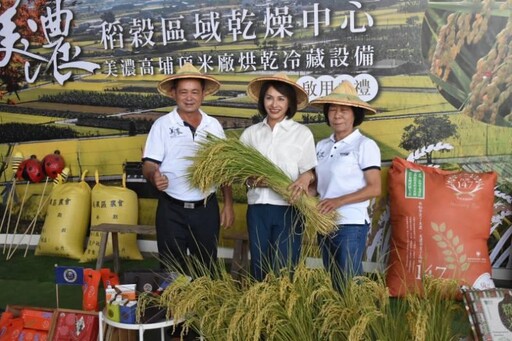 美濃稻穀區域乾燥中心啟用 邱議瑩：協助農民提升稻米品質及收入