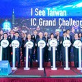 國科會 I See Taiwan 「IC Grand Challenge」全球徵案啟動