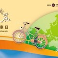 世界自行車日嬉遊雲嘉南 邀請民眾一騎來響應綠色旅遊