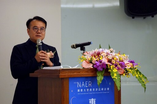 首屆「國際大型教育評比」研討會 國教院：提升台灣能見度