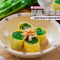 胡麻菠菜雞蛋捲最喜歡的涼拌菠菜之一 菠菜的創意吃法 Spinach Egg Roll - 小田太太