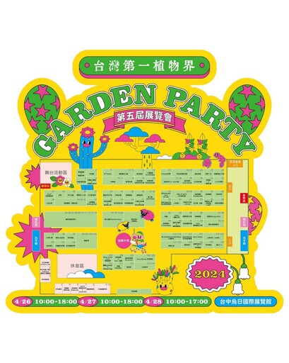 【攤位圖】2024 台灣第一植物界市集派對限時 3 天登場！90 質感品牌進駐 還有「笑笑羊農場」快閃